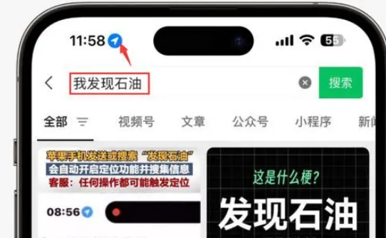 清涧苹果客服中心分享iPhone 输入“发现石油”触发定位