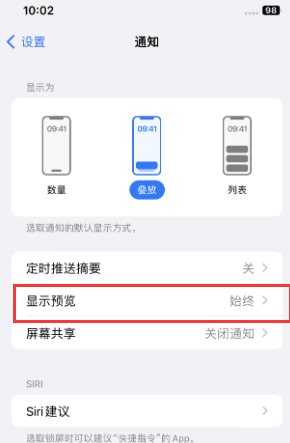 清涧苹果售后维修中心分享iPhone手机收不到通知怎么办 