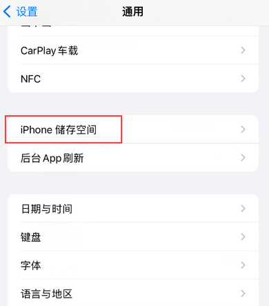 清涧iPhone系统维修分享iPhone储存空间系统数据占用过大怎么修复 