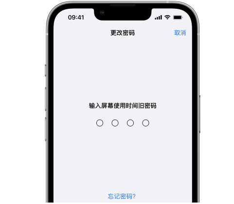 清涧iPhone屏幕维修分享iPhone屏幕使用时间密码忘记了怎么办 