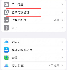 清涧苹果维修站分享手机号注册的Apple ID如何换成邮箱【图文教程】 