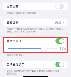 清涧苹果电池维修分享iPhone省电巧妙设置降低白点值