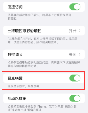 清涧苹果授权维修站分享iPhone轻点无法唤醒怎么办 