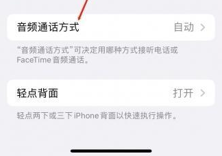 清涧苹果蓝牙维修店分享iPhone设置蓝牙设备接听电话方法