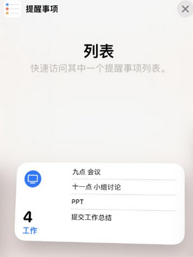 清涧苹果14维修店分享iPhone14如何设置主屏幕显示多个不同类型提醒事项