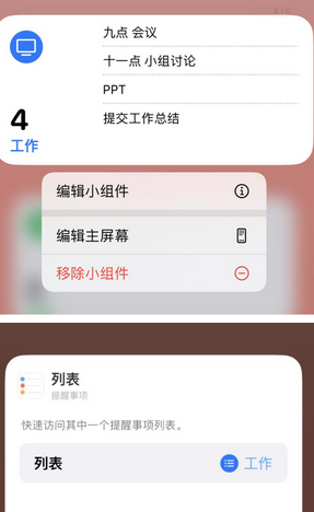 清涧苹果14维修店分享iPhone14如何设置主屏幕显示多个不同类型提醒事项