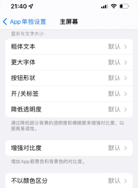 清涧苹果14服务点分享iPhone14如何单独设置App