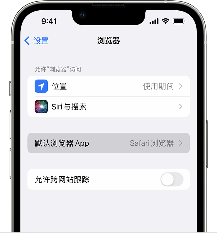 清涧苹果维修服务分享如何在iPhone上设置默认浏览器 