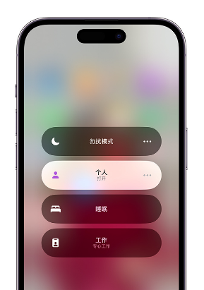 清涧苹果14维修中心分享在iPhone14上定制个人专注模式 
