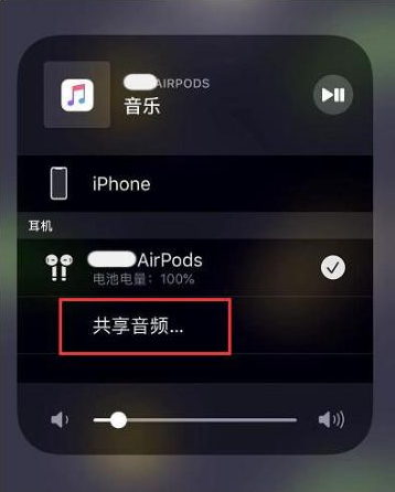 清涧苹果14音频维修点分享iPhone14音频共享设置方法 