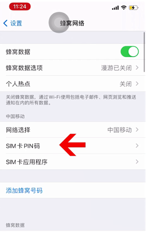 清涧苹果14维修网分享如何给iPhone14的SIM卡设置密码 