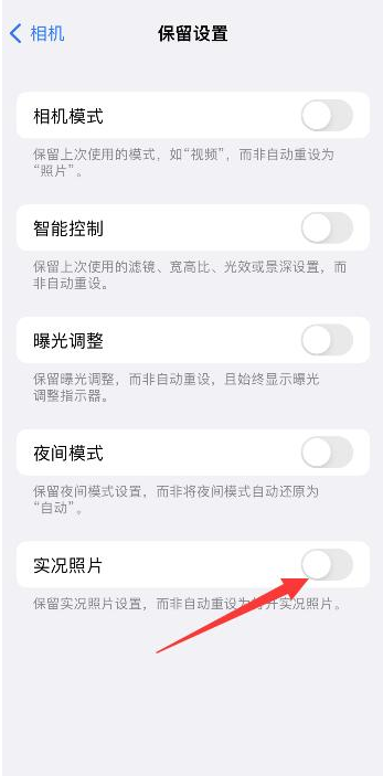 清涧苹果维修网点分享iPhone14关闭实况照片操作方法 