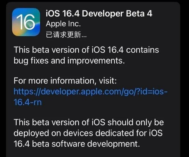 清涧苹果维修网点分享iOS 16.4 beta 4更新内容及升级建议 