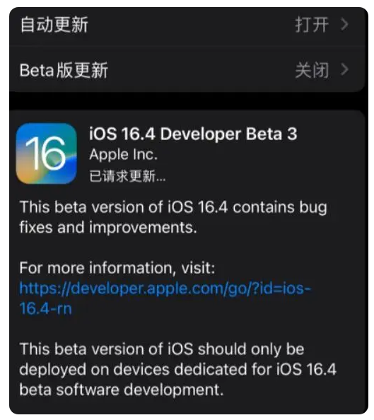 清涧苹果手机维修分享：iOS16.4Beta3更新了什么内容？ 