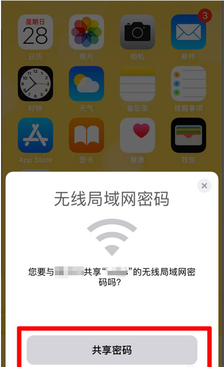 清涧苹果手机维修分享：如何在iPhone14上共享WiFi密码？ 