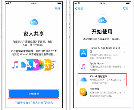 清涧苹果14维修分享：iPhone14如何与家人共享iCloud储存空间？ 