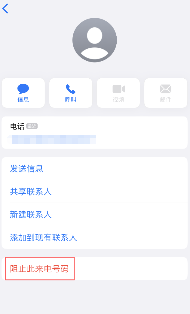 清涧苹果手机维修分享：iPhone 拒收陌生人 iMessage 信息的方法 