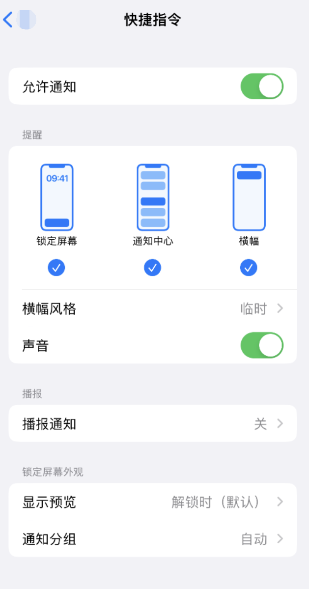 清涧苹果手机维修分享如何在 iPhone 上关闭快捷指令通知 