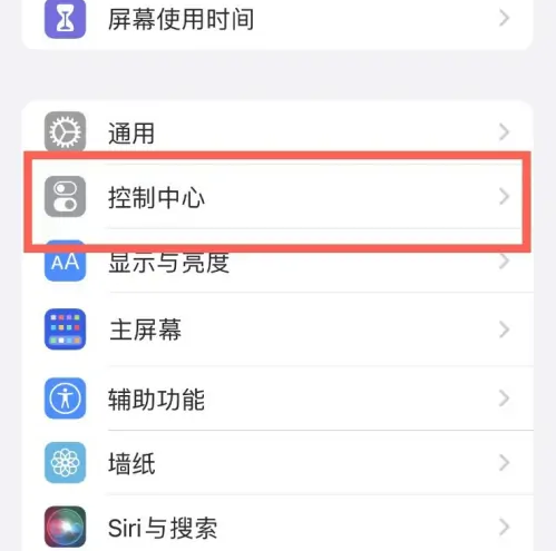 清涧苹果14维修分享iPhone14控制中心功能添加方法 