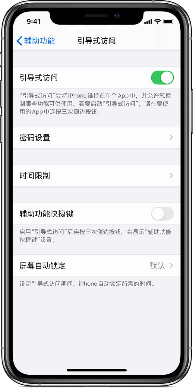 清涧苹果手机维修分享如何在 iPhone 上退出引导式访问 