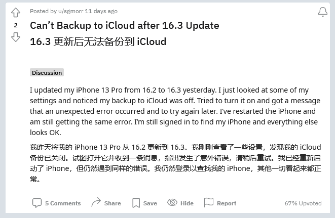 清涧苹果手机维修分享iOS 16.3 升级后多项 iCloud 服务无法同步怎么办 