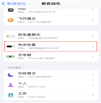 清涧苹果手机维修分享iPhone 在需要时自动开启“低电量模式”的方法 