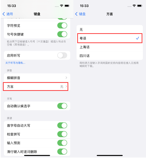 清涧苹果14服务点分享iPhone 14plus设置键盘粤语方言的方法 