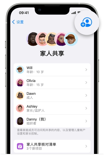 清涧苹果维修网点分享iOS 16 小技巧：通过“家人共享”为孩子创建 Apple ID 