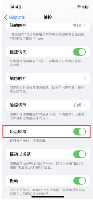 清涧苹果14维修店分享iPhone 14双击屏幕不亮怎么办 