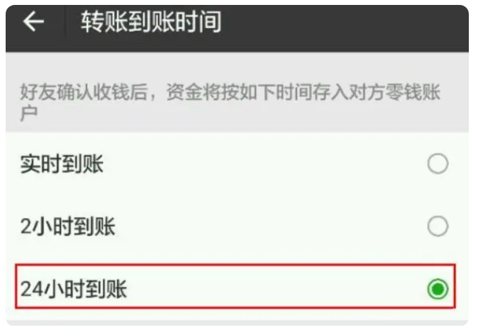 清涧苹果手机维修分享iPhone微信转账24小时到账设置方法 