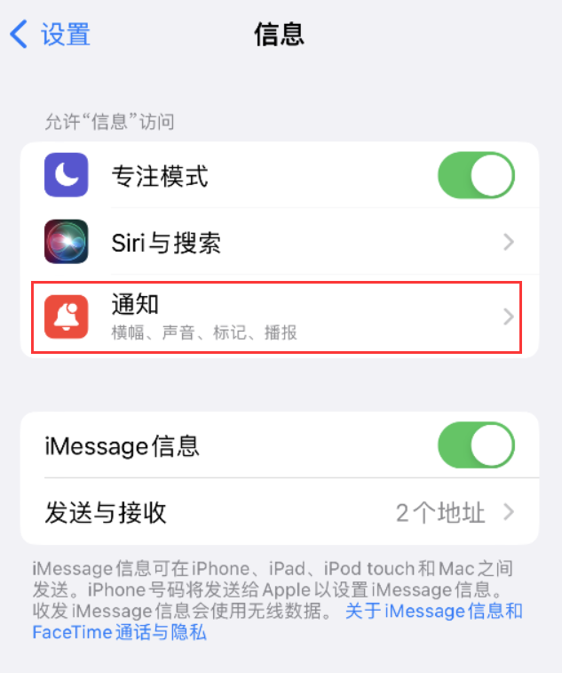 清涧苹果14维修店分享iPhone 14 机型设置短信重复提醒的方法 