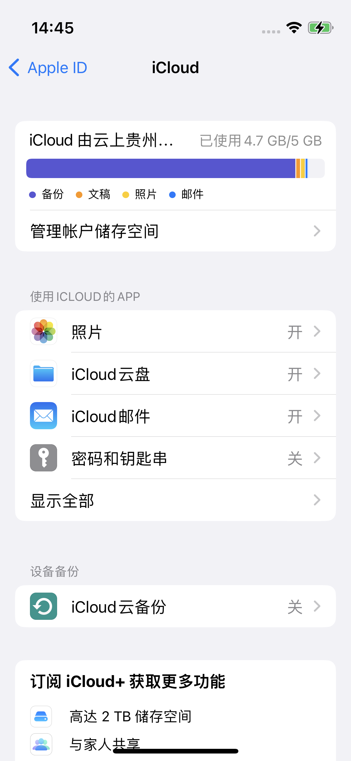 清涧苹果14维修分享iPhone 14 开启iCloud钥匙串方法 