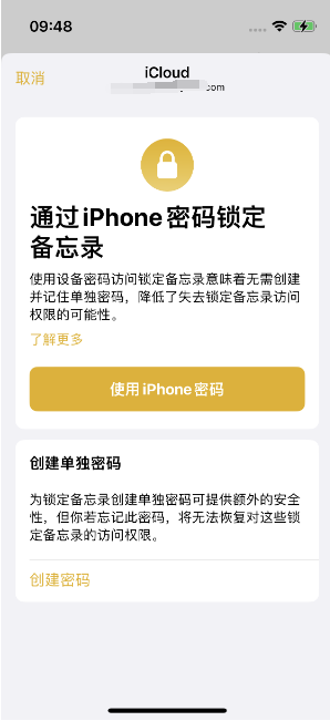 清涧苹果14维修店分享iPhone 14备忘录加密方法教程 