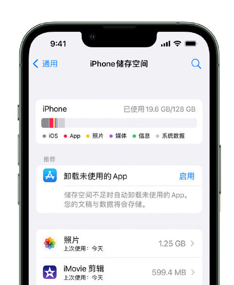 清涧苹果14维修店分享管理 iPhone 14 机型储存空间的方法 