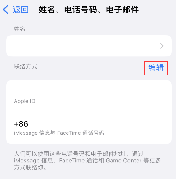 清涧苹果手机维修点分享iPhone 上更新 Apple ID的方法 