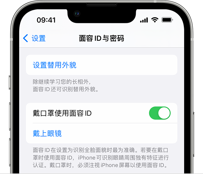 清涧苹果14维修店分享佩戴口罩时通过面容 ID 解锁 iPhone 14的方法 