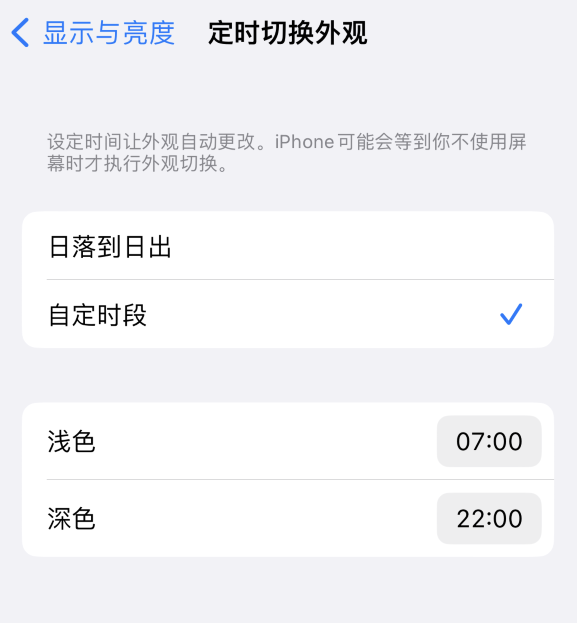 清涧苹果维修分享如何让 iPhone 14 自动开启“深色”模式？ 