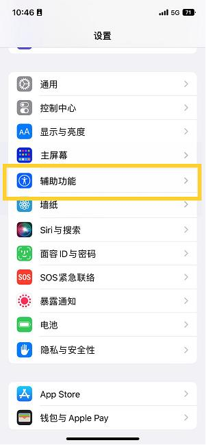 清涧苹果14维修分享iPhone 14设置单手模式方法教程 