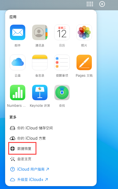 清涧苹果手机维修分享iPhone 小技巧：通过苹果 iCloud 官网恢复已删除的文件 