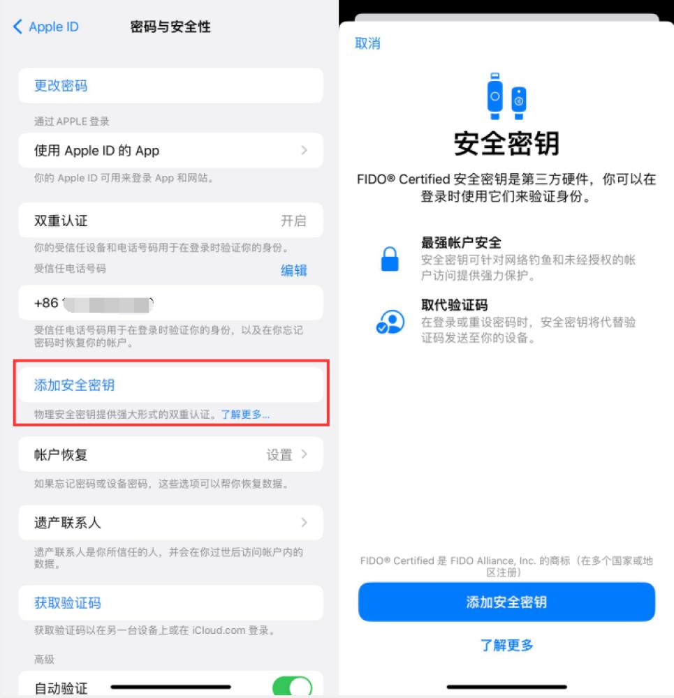 清涧苹果服务网点分享物理安全密钥有什么用？iOS 16.3新增支持物理安全密钥会更安全吗？ 