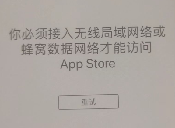 清涧苹果服务网点分享无法在 iPhone 上打开 App Store 怎么办 