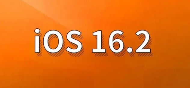 清涧苹果手机维修分享哪些机型建议升级到iOS 16.2版本 