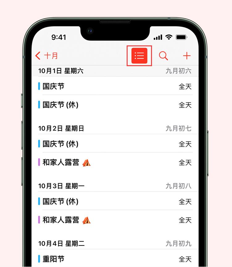 清涧苹果手机维修分享如何在 iPhone 日历中查看节假日和调休时间 