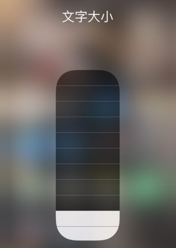 清涧苹果手机维修分享小技巧：在 iPhone 控制中心快速调节字体大小 