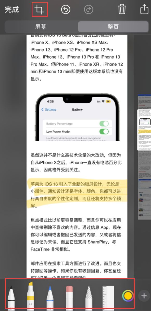 清涧苹果手机维修分享小技巧：在 iPhone 上给截屏图片做标记 