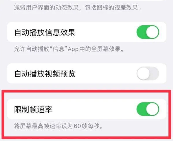 清涧苹果13维修分享iPhone13 Pro高刷是否可以手动控制 