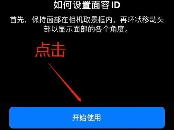 清涧苹果13维修分享iPhone 13可以录入几个面容ID 