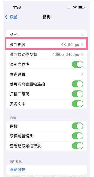 清涧苹果13维修分享iPhone13怎么打开HDR视频 