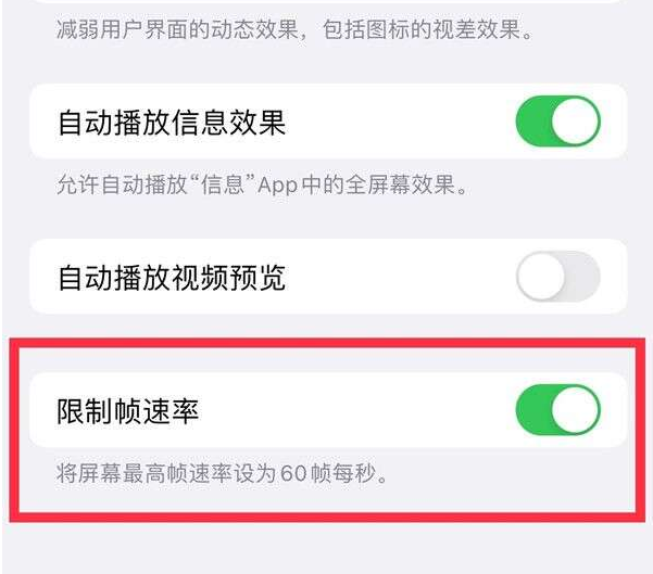 清涧苹果13维修分享iPhone13 Pro高刷设置方法 