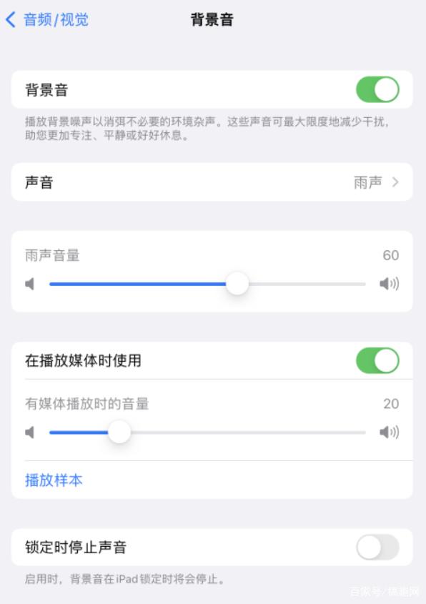 清涧苹果手机维修分享iOS 15中的背景音功能有什么用 